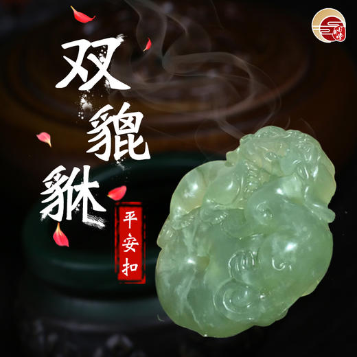 双貔貅平安扣 商品图1