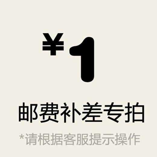 邮费专拍 一元一份 补多少拍多少 商品图1