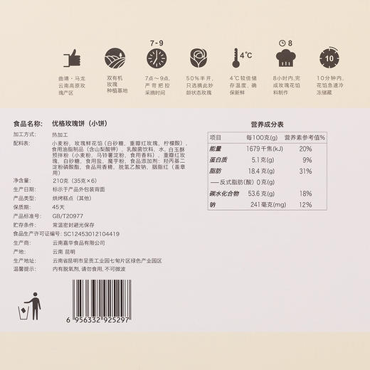 嘉华鲜花饼 迷你优格玫瑰饼礼盒 35g*6 商品图2