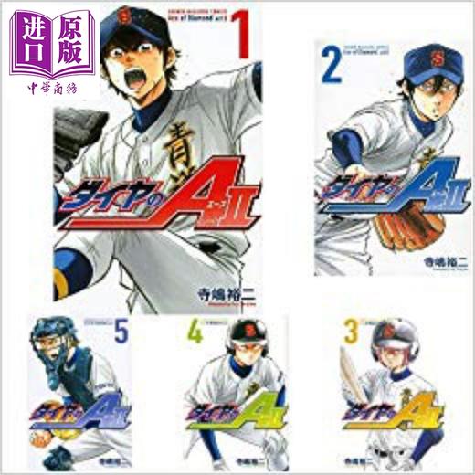 【中商原版】钻石王牌 act2 1-10册套装 日文原版 ダイヤのＡ act2 寺嶋裕二 商品图1