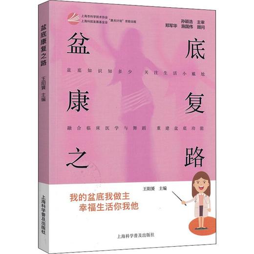 盆底康复之路 商品图0