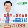 高端男士体检套餐 商品缩略图0