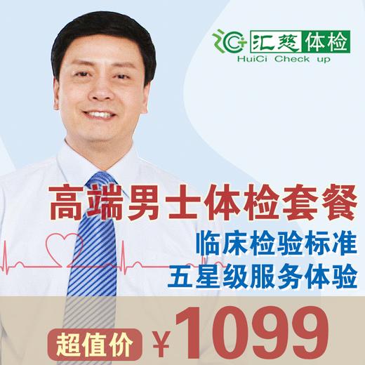 高端男士体检套餐 商品图0
