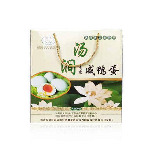 沭阳特产 苏合汤涧青皮咸鸭蛋30枚 商品图0