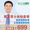 精英男士体检套餐 商品缩略图0