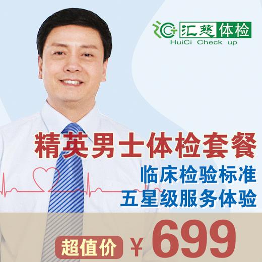 精英男士体检套餐 商品图0
