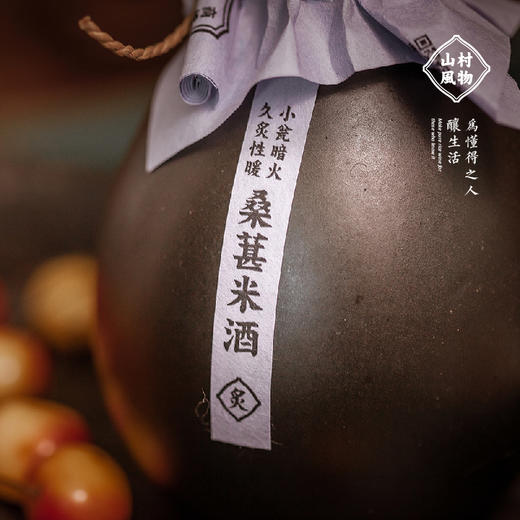 山村风物 | 桑葚米酒 500ml 商品图2