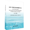 水利工程建设标准强制性条文（2020年版） 商品缩略图0