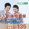 入职体检套餐 商品缩略图0
