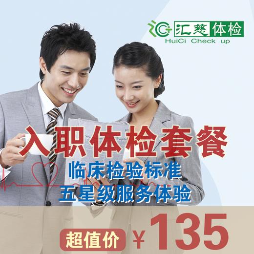 入职体检套餐 商品图0