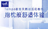 TEMPO/得宝 卫生纸 160克/卷16卷/箱 4层 (天然)JPY带授权招加盟代理 商品缩略图6