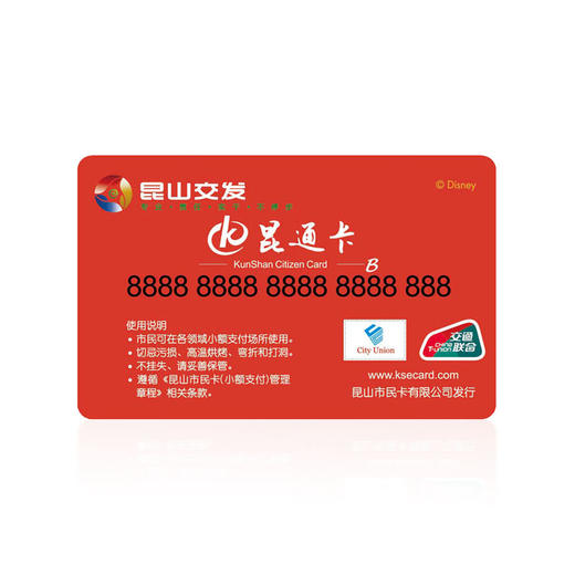 【地铁可用】迪士尼/昆通卡/●福禄寿喜 商品图5