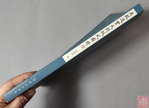 《天启通宝大钱版式图谱》全一册 商品图9