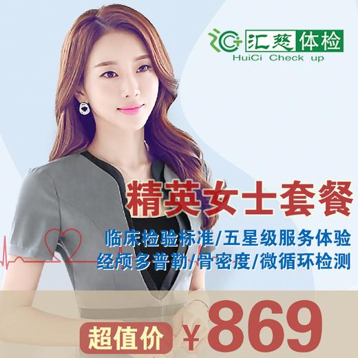 精英女士体检套餐 商品图0