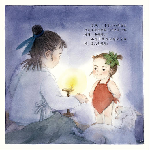 经典民间故事图画书 人参娃娃 适读年龄（3-6岁） 商品图5