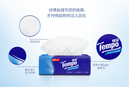 TEMPO/得宝 4层抽取式面巾纸箱装 18包×90抽(天然无香经典款)JPY带授权招加盟代理 商品图12