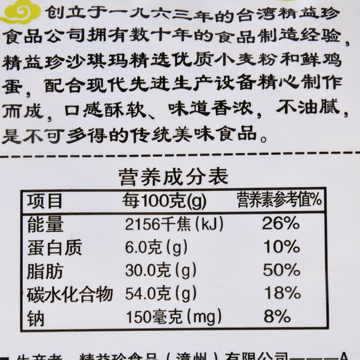 精益珍黑糖沙琪玛405g 商品图3