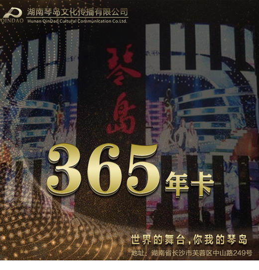 中国琴岛之夜演出年卡 商品图0