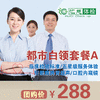 都市白领体检A套餐 商品缩略图0