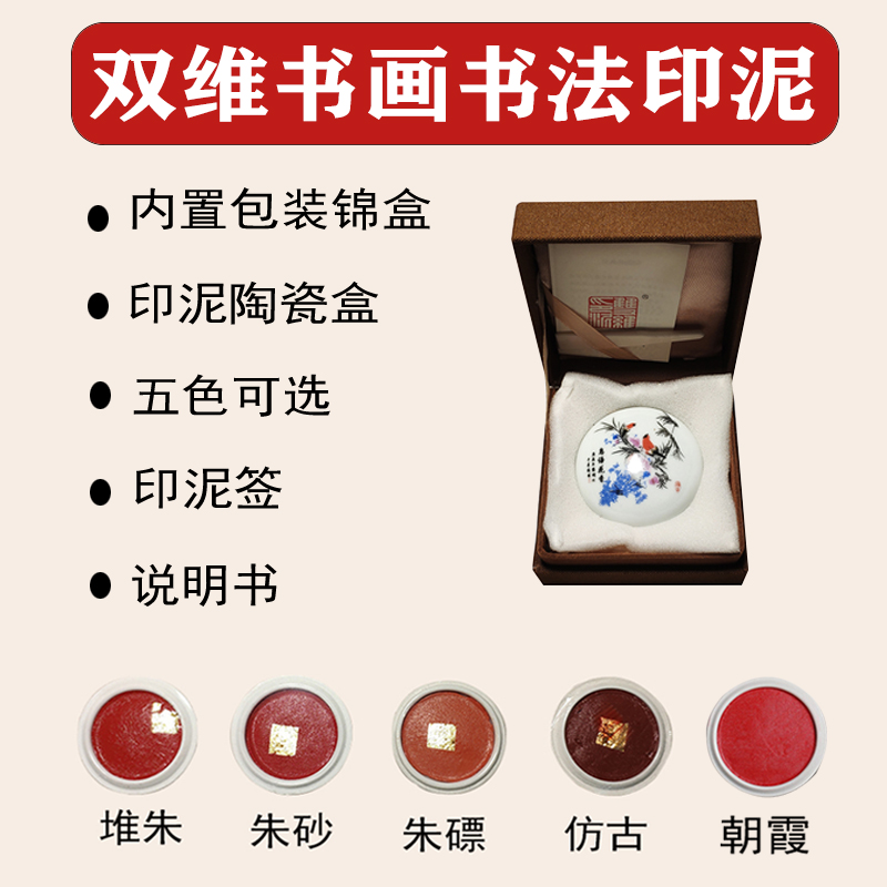 双维盒装书画书法八宝印泥