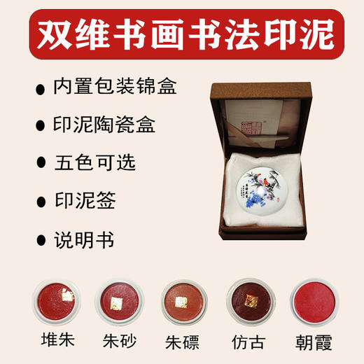 双维盒装书画书法八宝印泥 商品图0