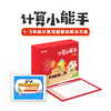 【学而思】计算小能手1年级 商品缩略图0