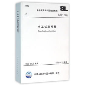 土工试验规程  SL237-1999