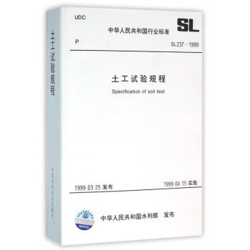 土工试验规程  SL237-1999 商品图0