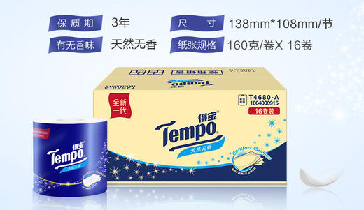 TEMPO/得宝 卫生纸 160克/卷16卷/箱 4层 (天然)JPY带授权招加盟代理 商品图9