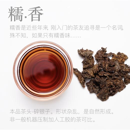 壹囍品  古树春茶熟普.碎银子 商品图4