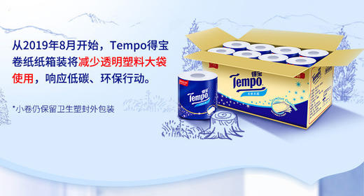 TEMPO/得宝 卫生纸 160克/卷16卷/箱 4层 (天然)JPY带授权招加盟代理 商品图5