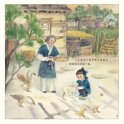 经典民间故事图画书 人参娃娃 适读年龄（3-6岁） 商品图2