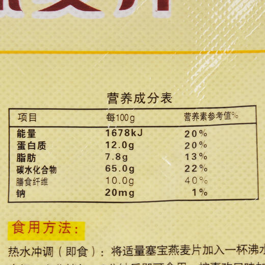 塞宝燕麦片1250g 商品图2