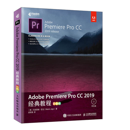 Adobe Premiere Pro CC 2019经典教程（彩色版） 商品图0