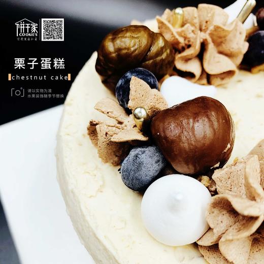 栗子蛋糕  欢迎提前预定，当日订单或加急请拍下备注，我们会与您联系 商品图2