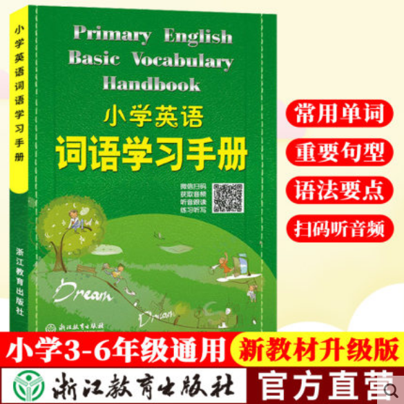 新版 小学英语词语学习手册 新教材升级版 三四五六年级小学生英语知识语法单词大全汉英词典学习工具书