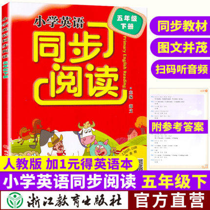 New 小学英语同步阅读 1~6年级上册下册 人教版 商品图3