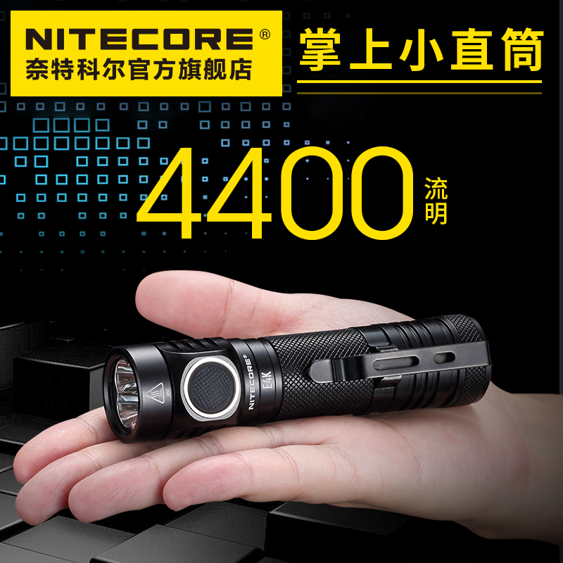 NITECORE奈特科尔E4K强光高亮户外掌上便携迷你小直筒4400流明21700锂电池手电筒