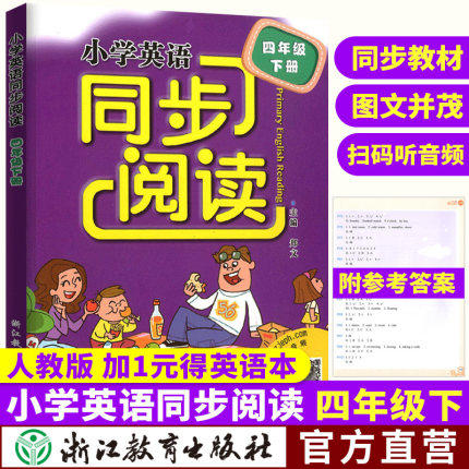 New 小学英语同步阅读 1~6年级上册下册 人教版 商品图2