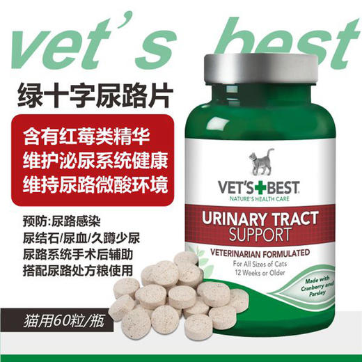 美国绿十字猫用泌尿系统养护片60片维护泌尿健康