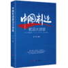 《中国制造前沿大讲堂》 商品缩略图0