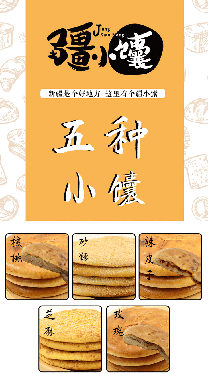 疆小馕小芝麻馕玫瑰馕辣皮子馕砂糖甜馕核桃馕礼盒装新疆特产面食新鲜