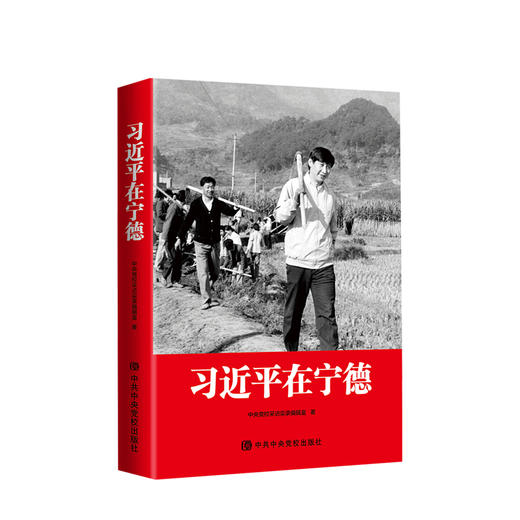 习近平在宁德 商品图0