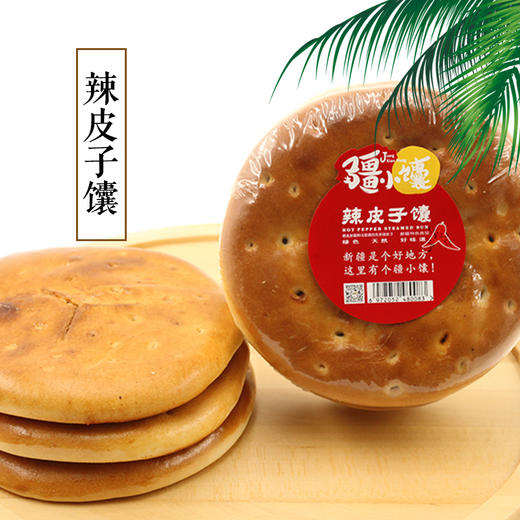疆小馕 小芝麻馕 玫瑰馕 辣皮子馕 砂糖甜馕 核桃馕 礼盒装 新疆特产面食新鲜现做现发正宗馕饼 商品图2