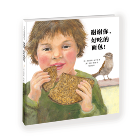 谢谢你，好吃的面包！