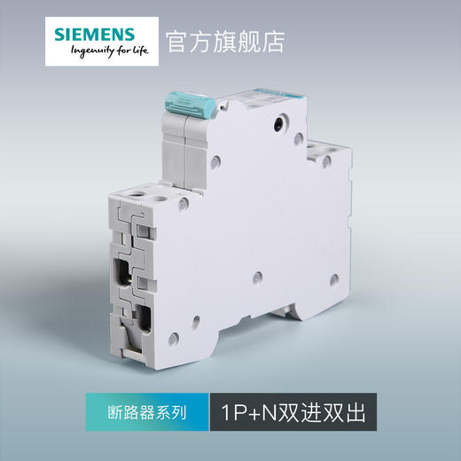 西门子绿色断路器紧凑型1P+N10~40A双进双出一站式选购 商品图2