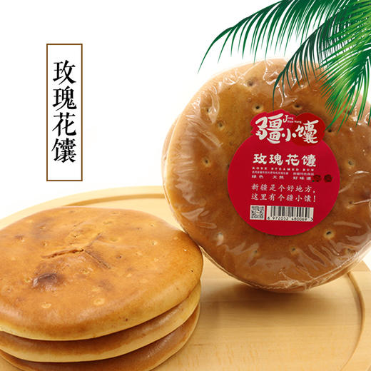 疆小馕 小芝麻馕 玫瑰馕 辣皮子馕 砂糖甜馕 核桃馕 礼盒装 新疆特产面食新鲜现做现发正宗馕饼 商品图3
