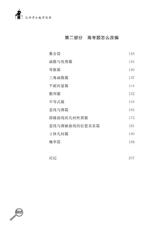 怎样学会数学思考 商品图2