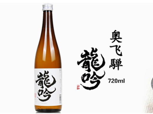 日本原装奥飞騨龙吟清酒720ml 商品图0