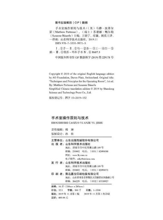 手术室操作原则与技术（Techniques and Principles for the Operating Room） 商品图3